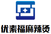 優(yōu)素福麻辣燙加盟