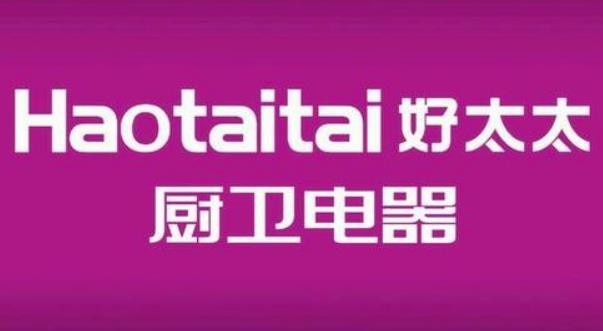 好太太廚房電器加盟