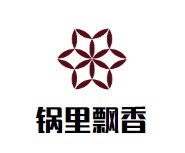 鍋里飄香麻辣香鍋加盟