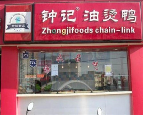 徐州鐘記加盟