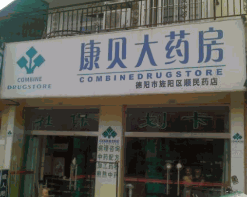 康貝藥店加盟