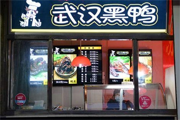 武漢黑鴨煙臺加盟