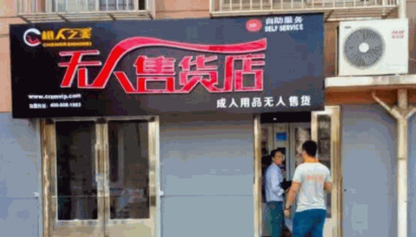 橙人之美成人用品加盟