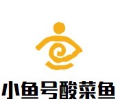 小魚號酸菜魚加盟