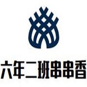 六年級二班串串香加盟