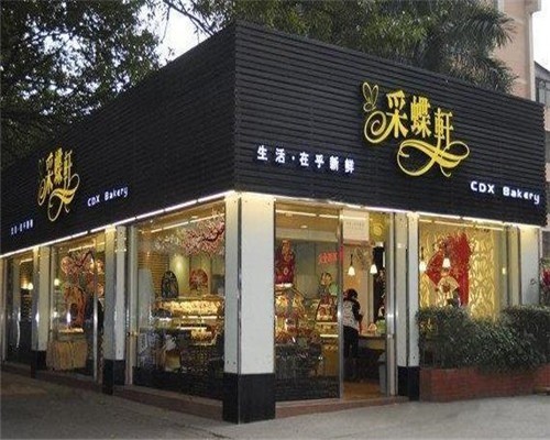 江門(mén)采蝶軒加盟