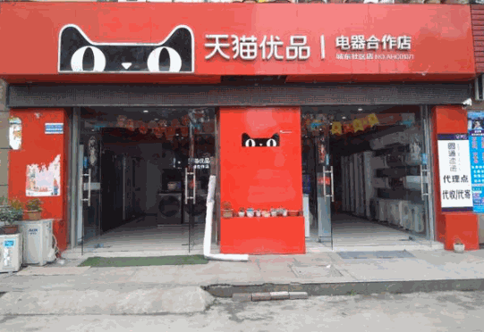 天貓憂品加盟
