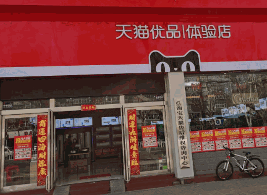 天貓憂品加盟