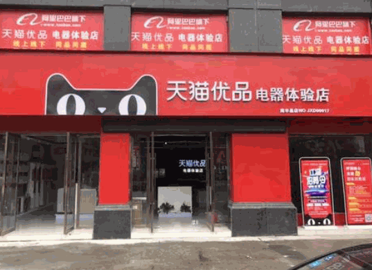 天貓憂品加盟