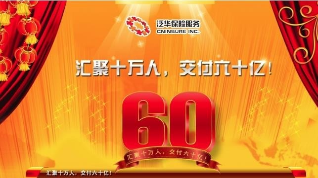 泛華保險(xiǎn)加盟