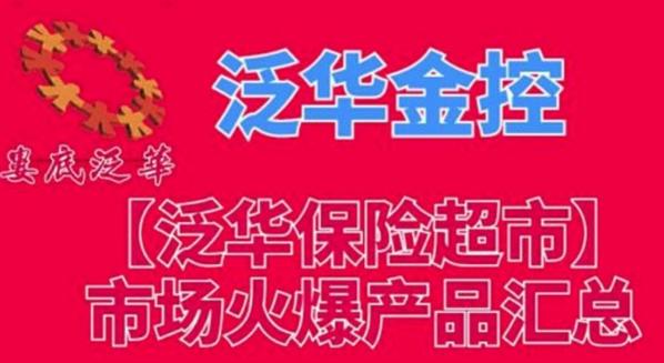 泛華保險(xiǎn)加盟
