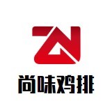 尚味雞排加盟