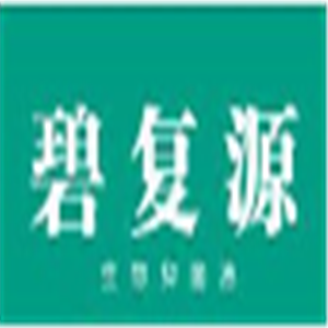 碧復(fù)源鼻腔清潔加盟