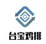 臺(tái)寶雞排加盟