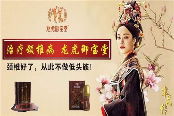 龍虎御寶堂保健品加盟