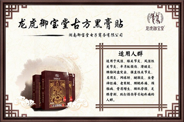 龍虎御寶堂保健品加盟