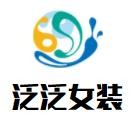 泛泛女裝加盟