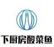 下廚房酸菜魚加盟