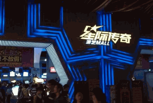 星際傳奇電玩城加盟