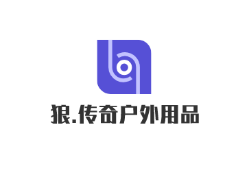狼.傳奇戶外用品加盟