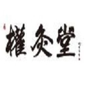 權(quán)灸堂養(yǎng)生館加盟