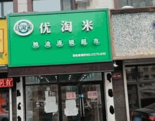 優(yōu)淘米加盟