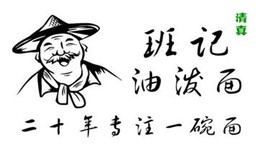 班記油潑面加盟