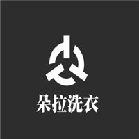 朵拉洗衣加盟