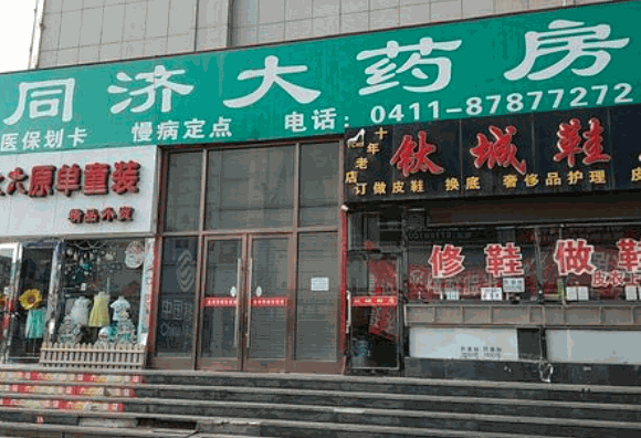 同濟大藥房加盟