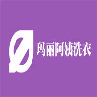 瑪麗阿姨洗衣加盟