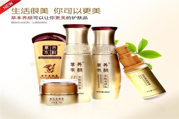 草本養(yǎng)顏?zhàn)o(hù)膚品加盟