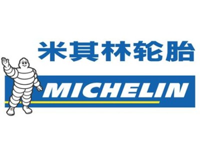米其林輪胎加盟