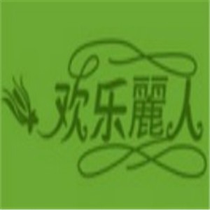 歡樂麗人減肥加盟