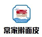 常家搟面皮加盟