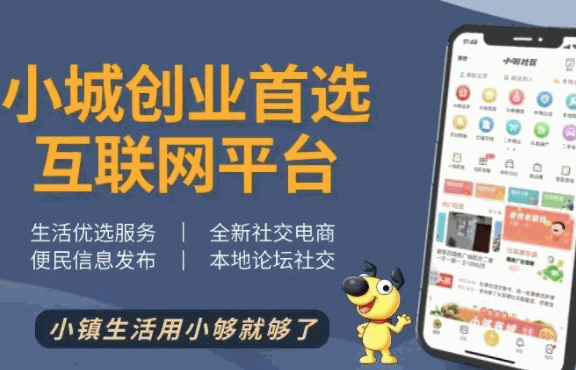 小夠社區(qū)加盟