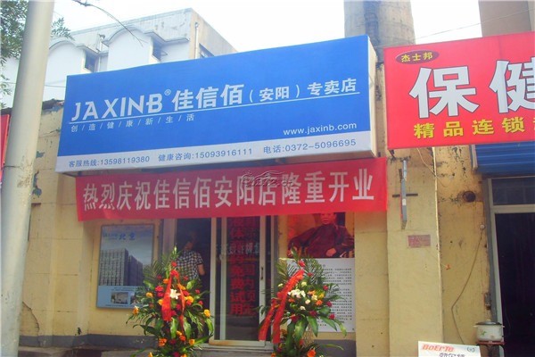 佳信佰保健用品加盟