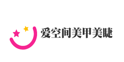 愛空間美甲美睫加盟