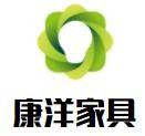 康洋家具加盟