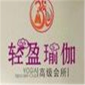 輕盈瑜伽加盟