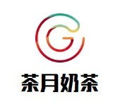茶月奶茶加盟