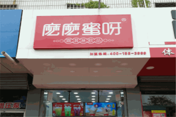 嬤嬤咪呀飲品加盟