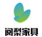 閱梨家具加盟