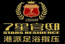七星官邸加盟