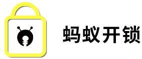 螞蟻開鎖加盟