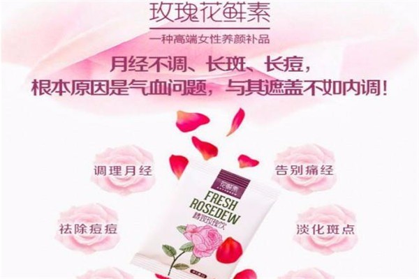 花鮮素保養(yǎng)品加盟