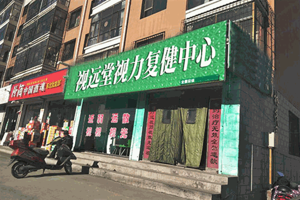 視遠(yuǎn)堂加盟