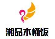 湘品木桶飯加盟
