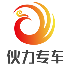 伙力專車加盟