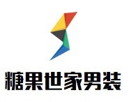 糖果世家男裝加盟