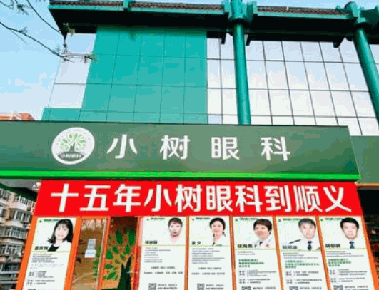 小樹眼科加盟